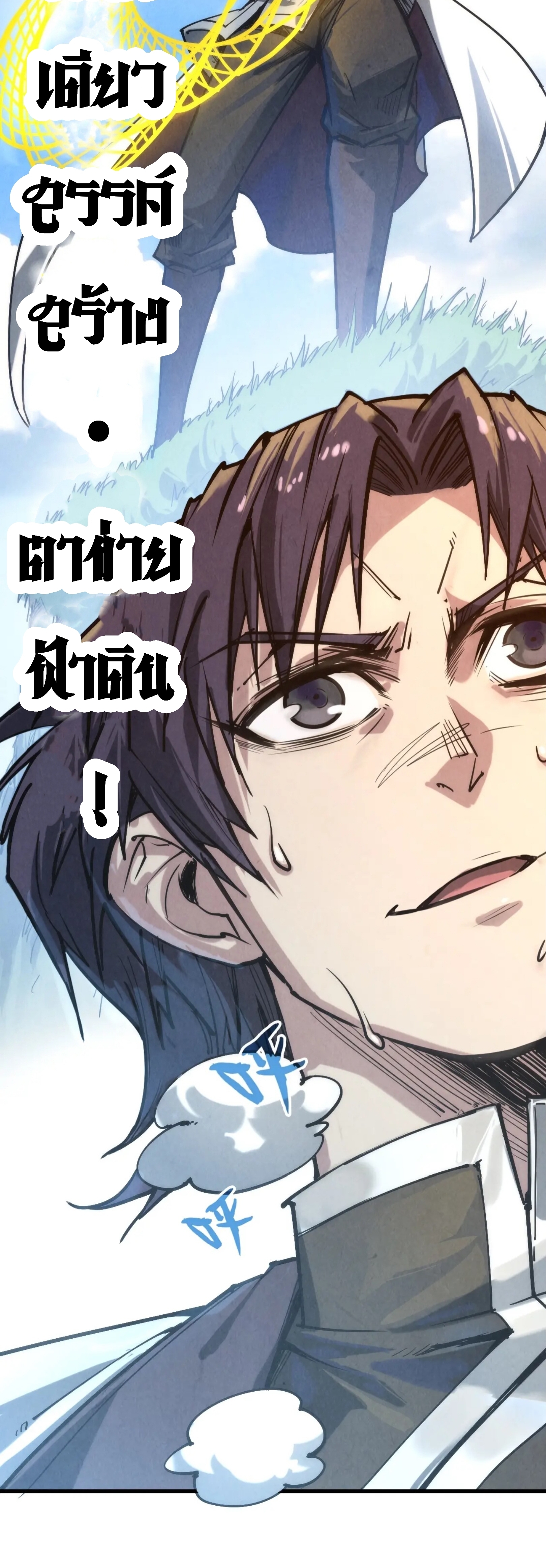 มหาเทพนิรันดร์กาล ตอนที่ 44 หน้า 31