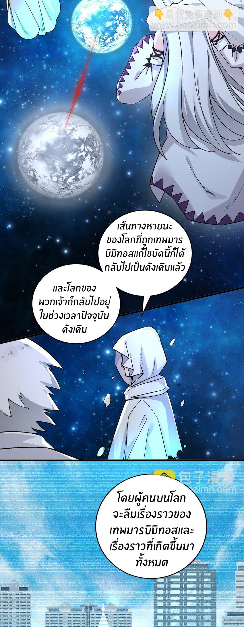 Immortal Me And Eldritch Wife ตอนที่ 60 หน้า 28