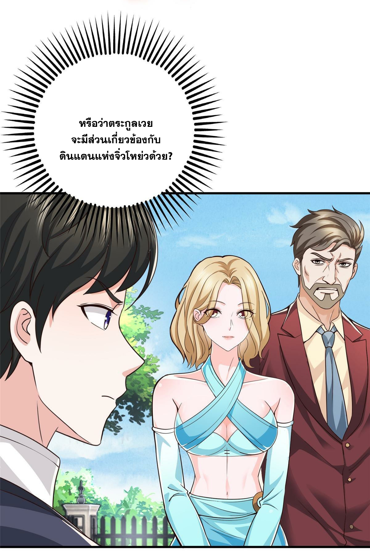 ถูกพ่อบังคับให้ต้องเลือก 1/10 เทพธิดามาแต่งงานด้วย ตอนที่ 19 หน้า 28