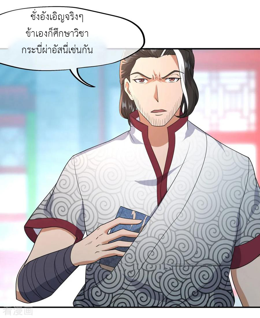 peerless battle spirit ตอนที่ 28 หน้า 4