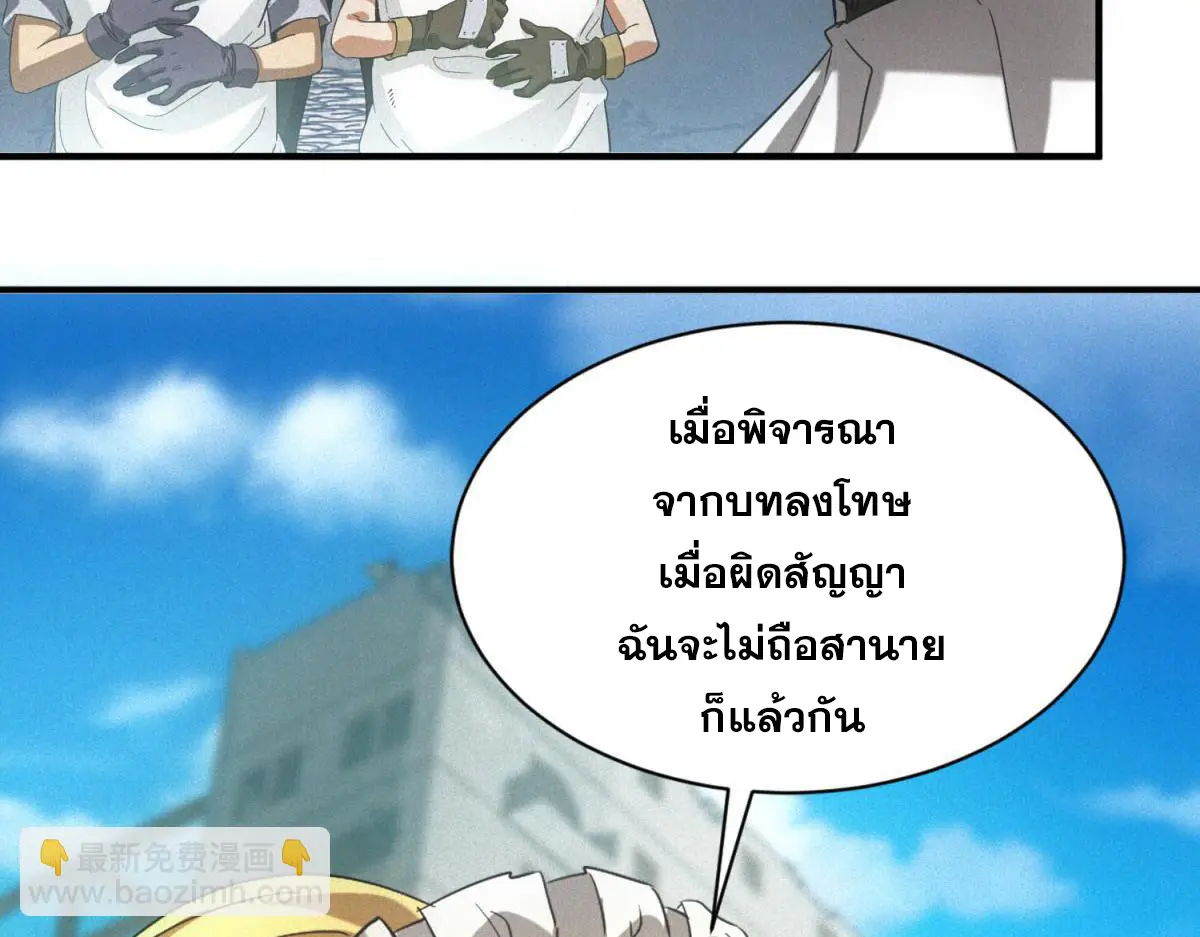 ผมมาเปิดร้านแผงลอยในวันสิ้นโลก ตอนที่ 19 หน้า 44