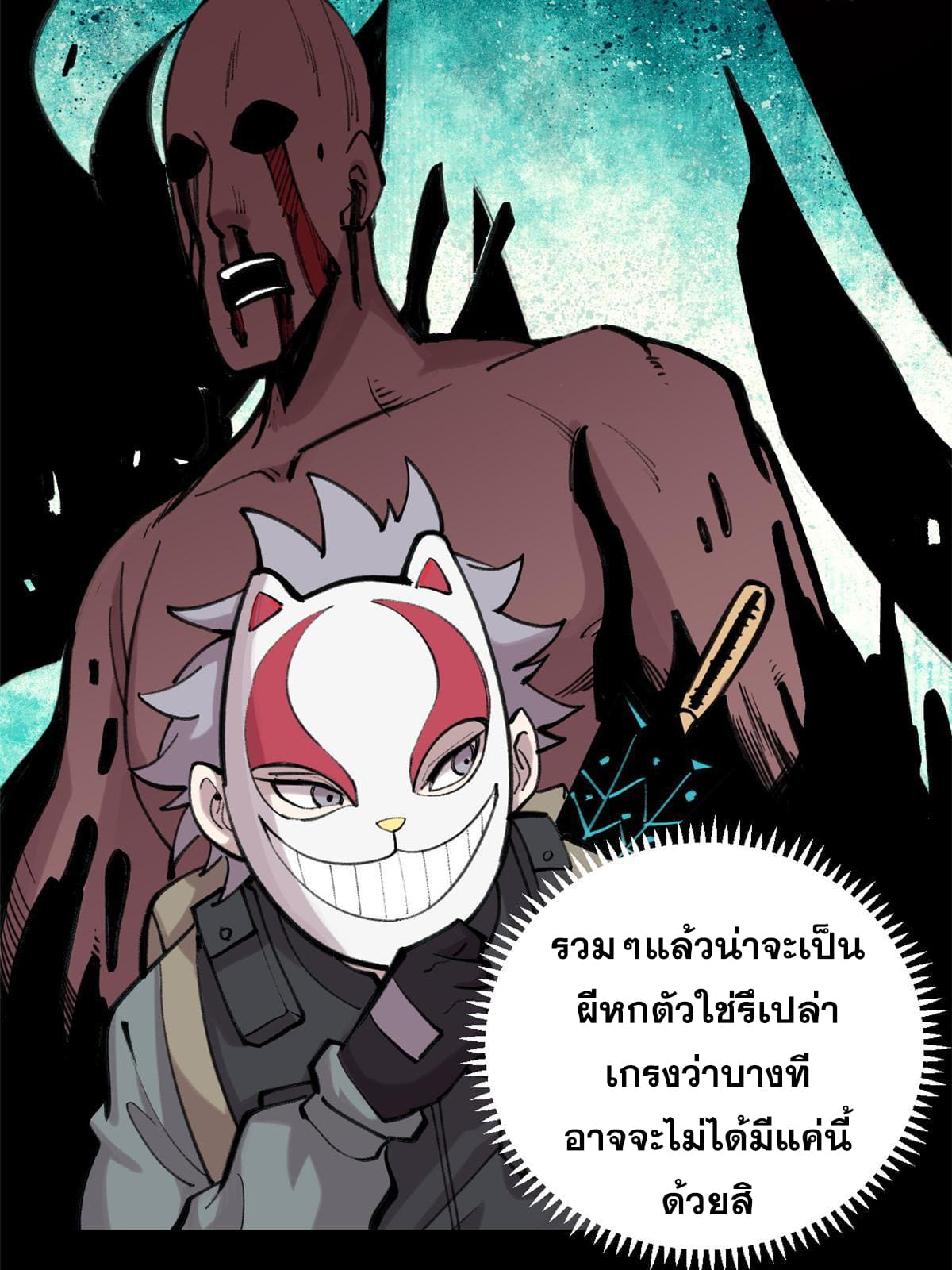ผู้เล่นสุดโฉด ตอนที่ 33 หน้า 44