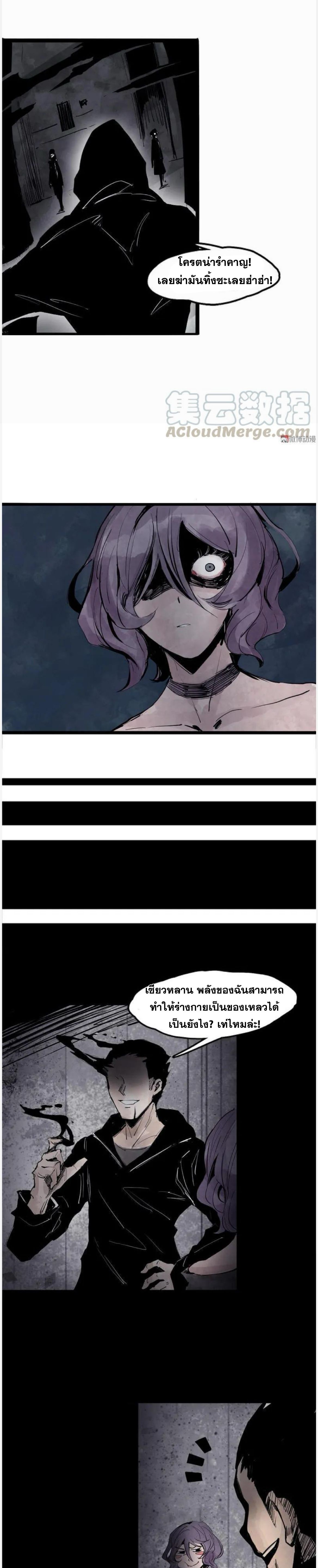 หน้ากากแห่งความจริง ตอนที่ 33 หน้า 3
