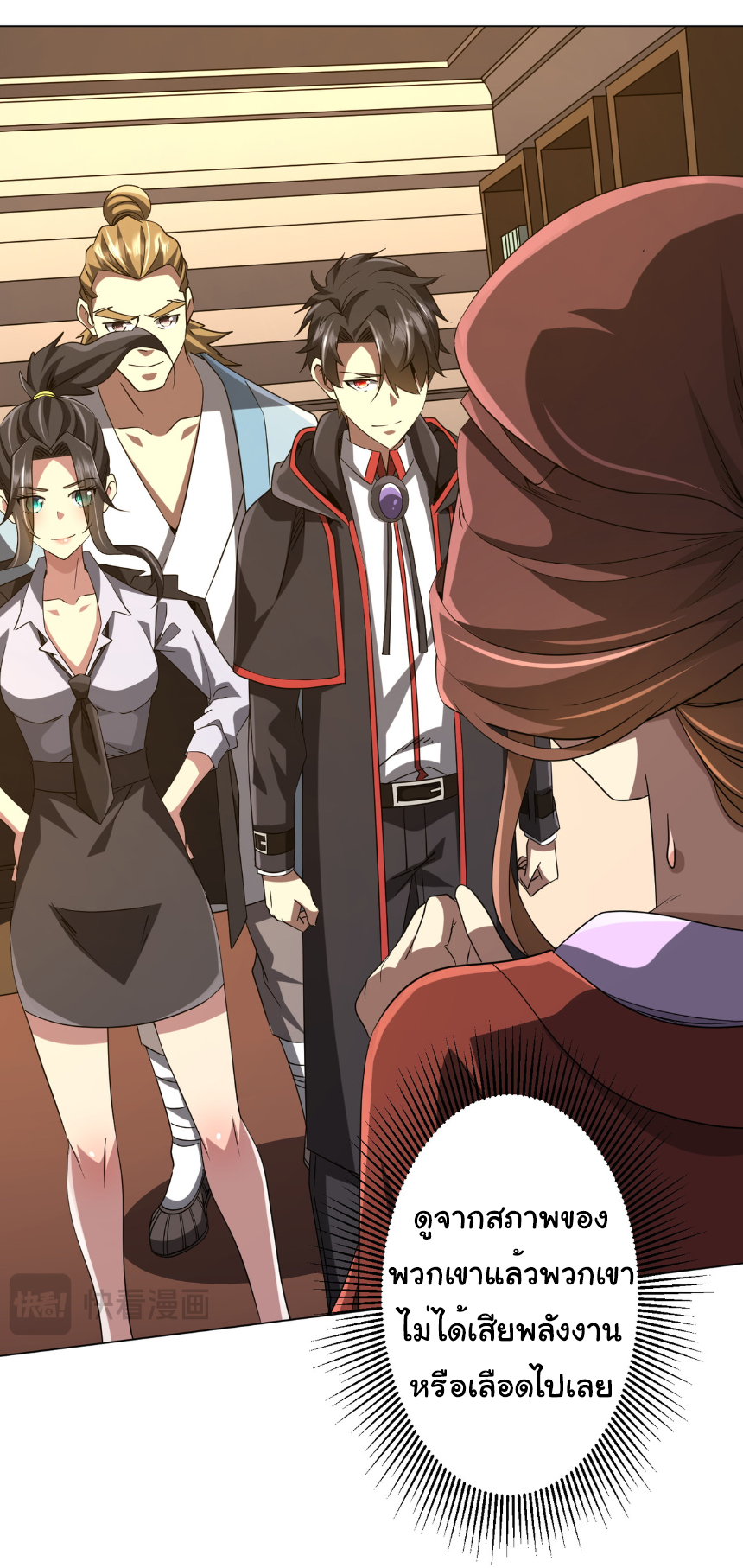 Start with trillions of coins ตอนที่ 163 หน้า 8