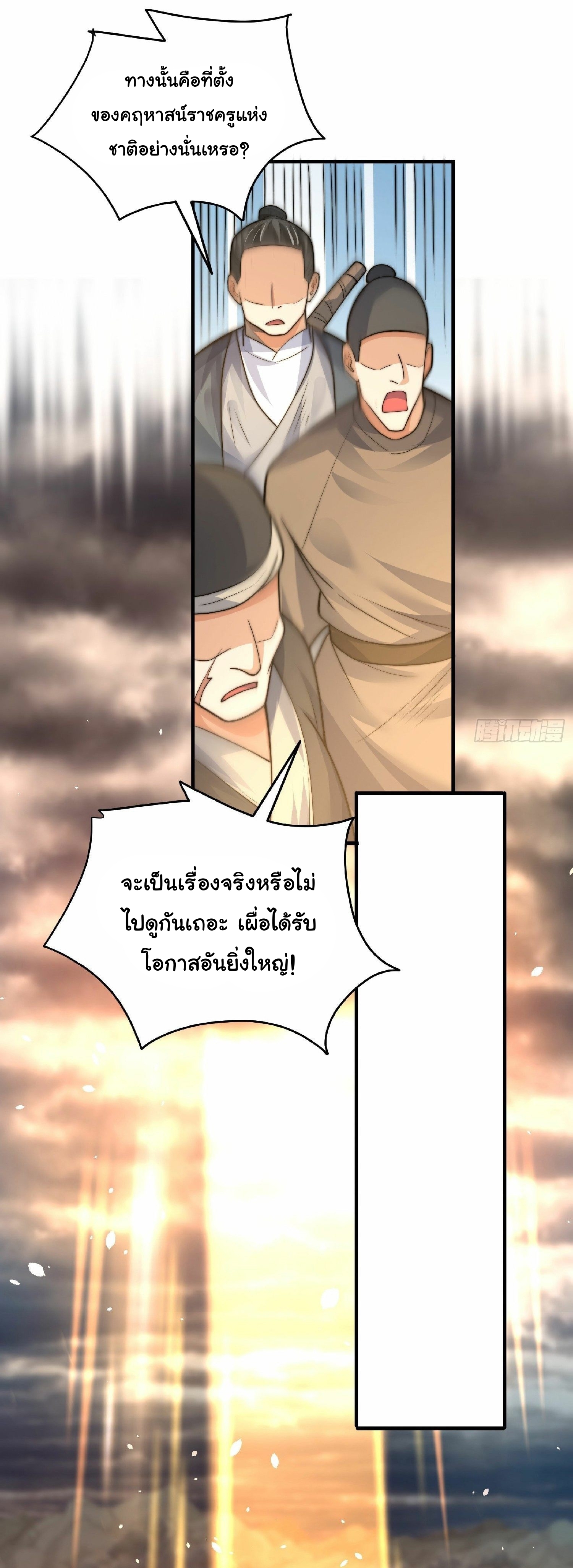 เทพเซียนหมื่นวิถี ตอนที่ 2 หน้า 25