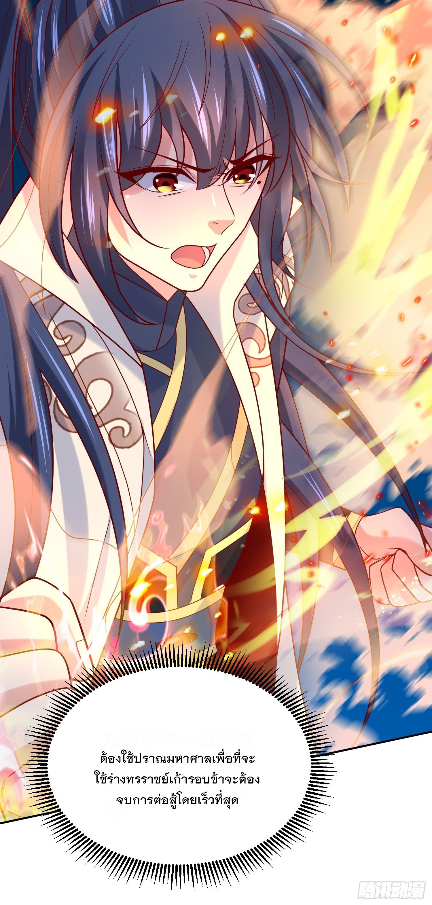 Becoming A God By Teaching Six Sisters - ข้ามีพี่สาวสุดแกร่งทั้งหกที่หาใครเทียบได้ ตอนที่ 28 หน้า 13