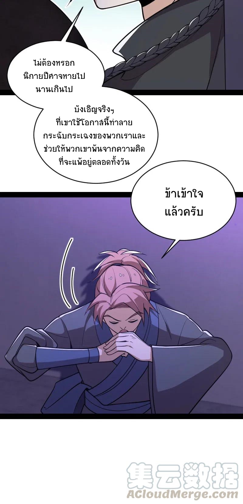 ชีวิตอันสันโดษของจักพรรดิ์หลินเกอ ตอนที่ 55 หน้า 17