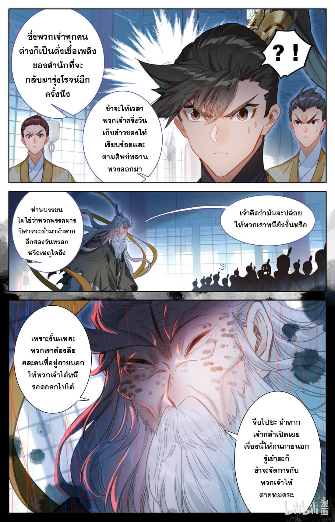 A record of a mortal's journey to immortality(ทันจีน) ตอนที่ 167 หน้า 10