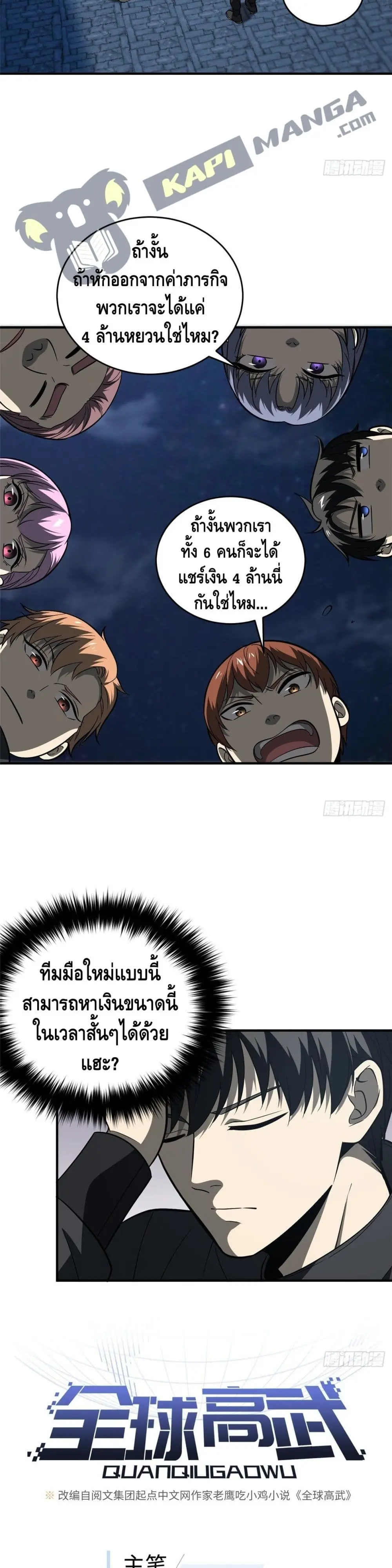 [ชนจีน] ระบบจอมยุทธ์สุดโกงแห่งโลกคู่ขนาน - Global Martial Arts ตอนที่ 89 หน้า 6