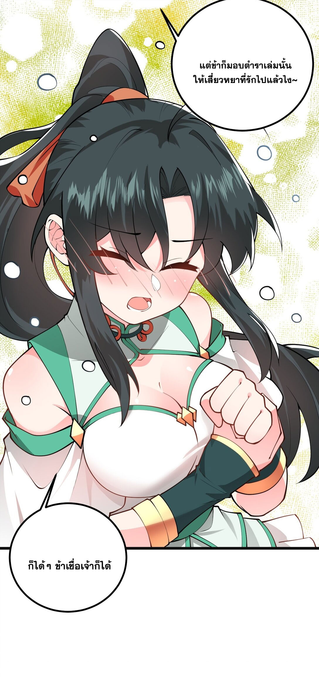 ด้วยโลกแห่งการฝึกตน เหล่าเซียนจึงอยู่ยงคงกระพันในใต้หล้า ตอนที่ 18 หน้า 50