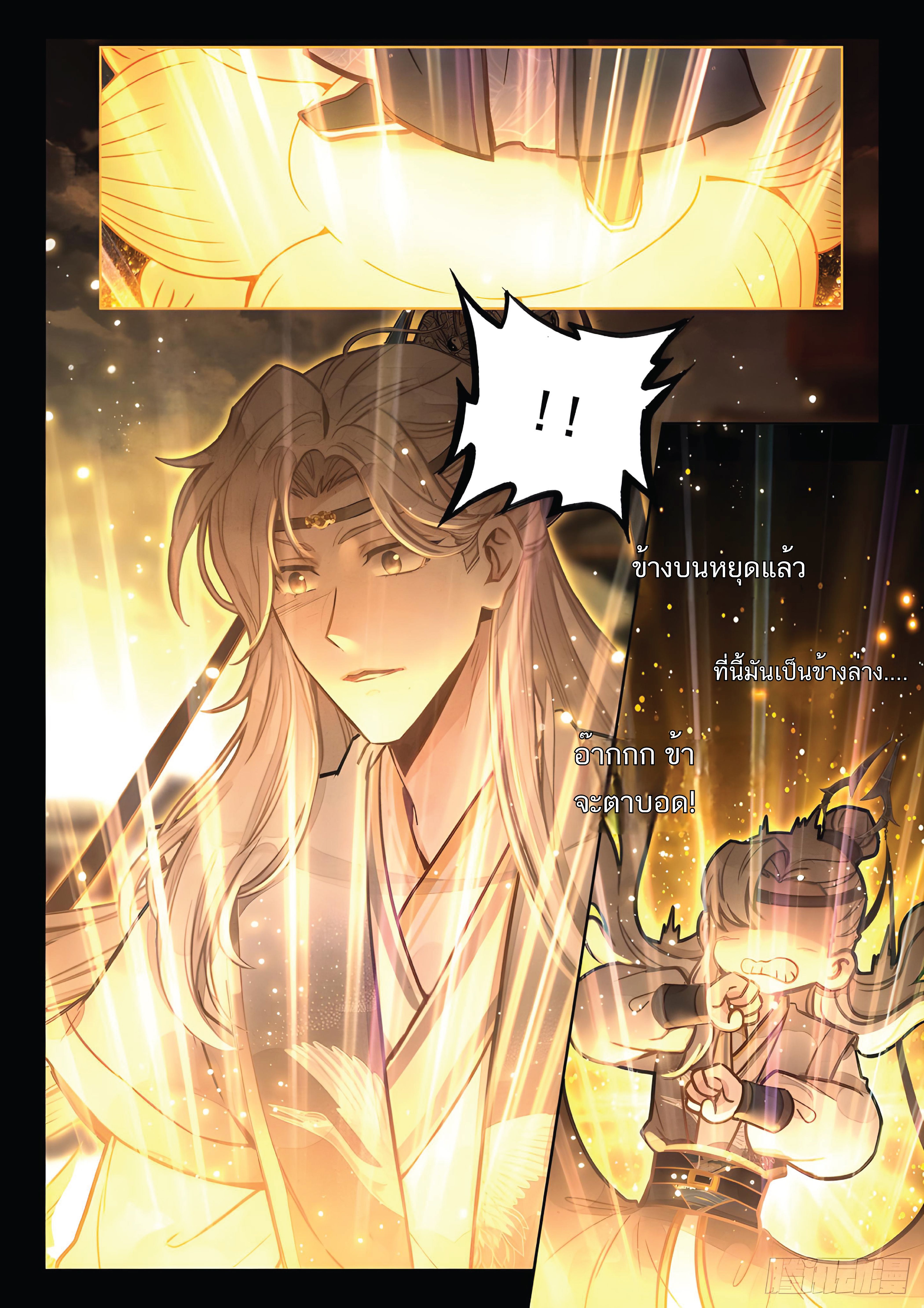 เกิดใหม่เป็นศิษย์พี่ใหญ่สุดเท่-A Mediocre Senior Brother ตอนที่ 26 หน้า 3