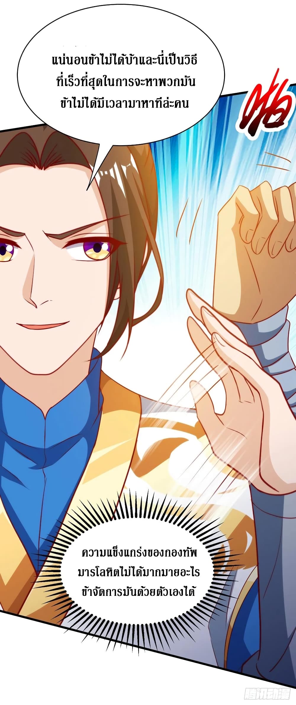 Dominate The Three Realms ตอนที่ 141 หน้า 12