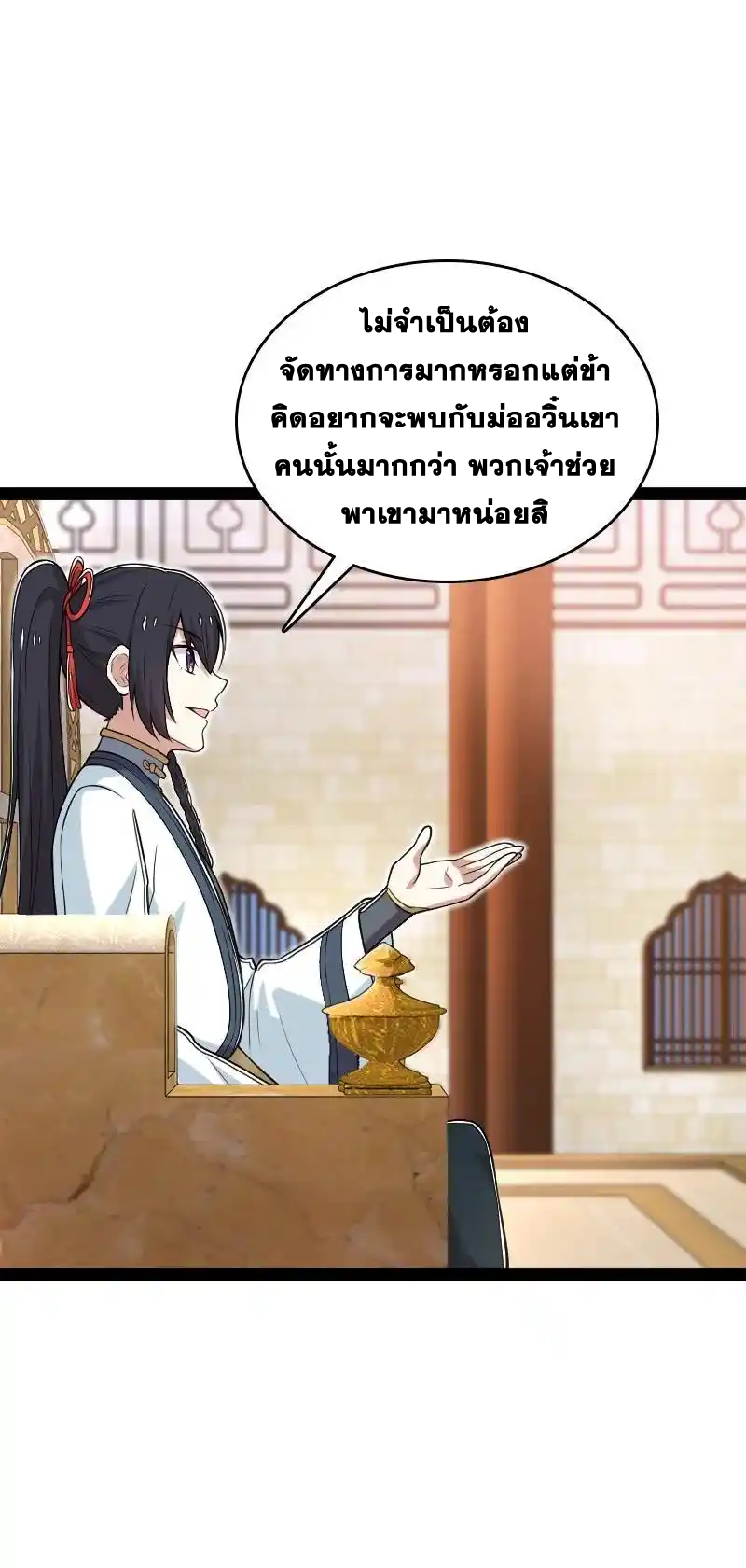 ชีวิตอันสันโดษของจักพรรดิ์หลินเกอ ตอนที่ 289 หน้า 5
