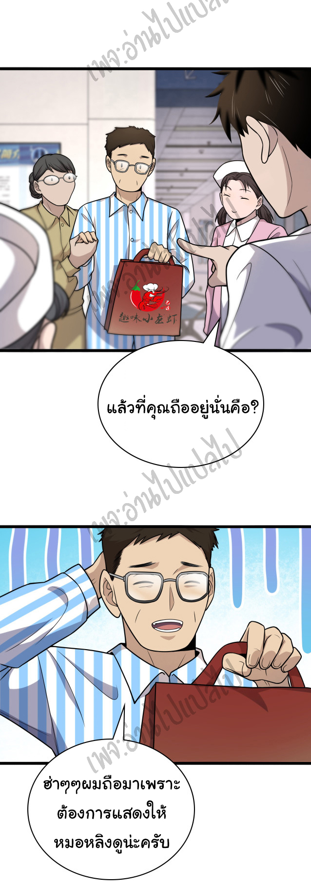 สุดยอดระบบของหมอหลิงหรัน ตอนที่ 60 หน้า 21