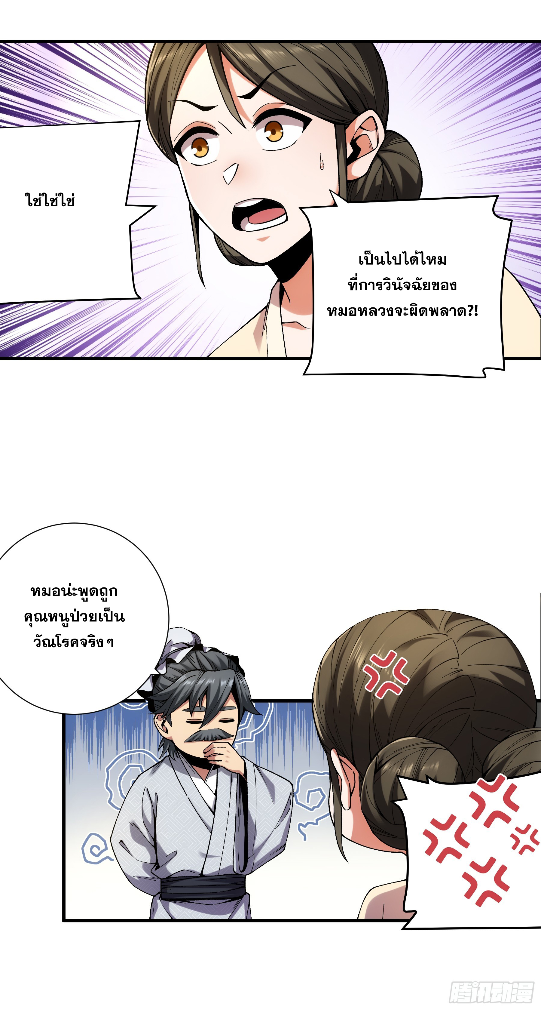 หาญท้าชะตาฟ้า ปริศนายุทธจักร ตอนที่ 38 หน้า 33