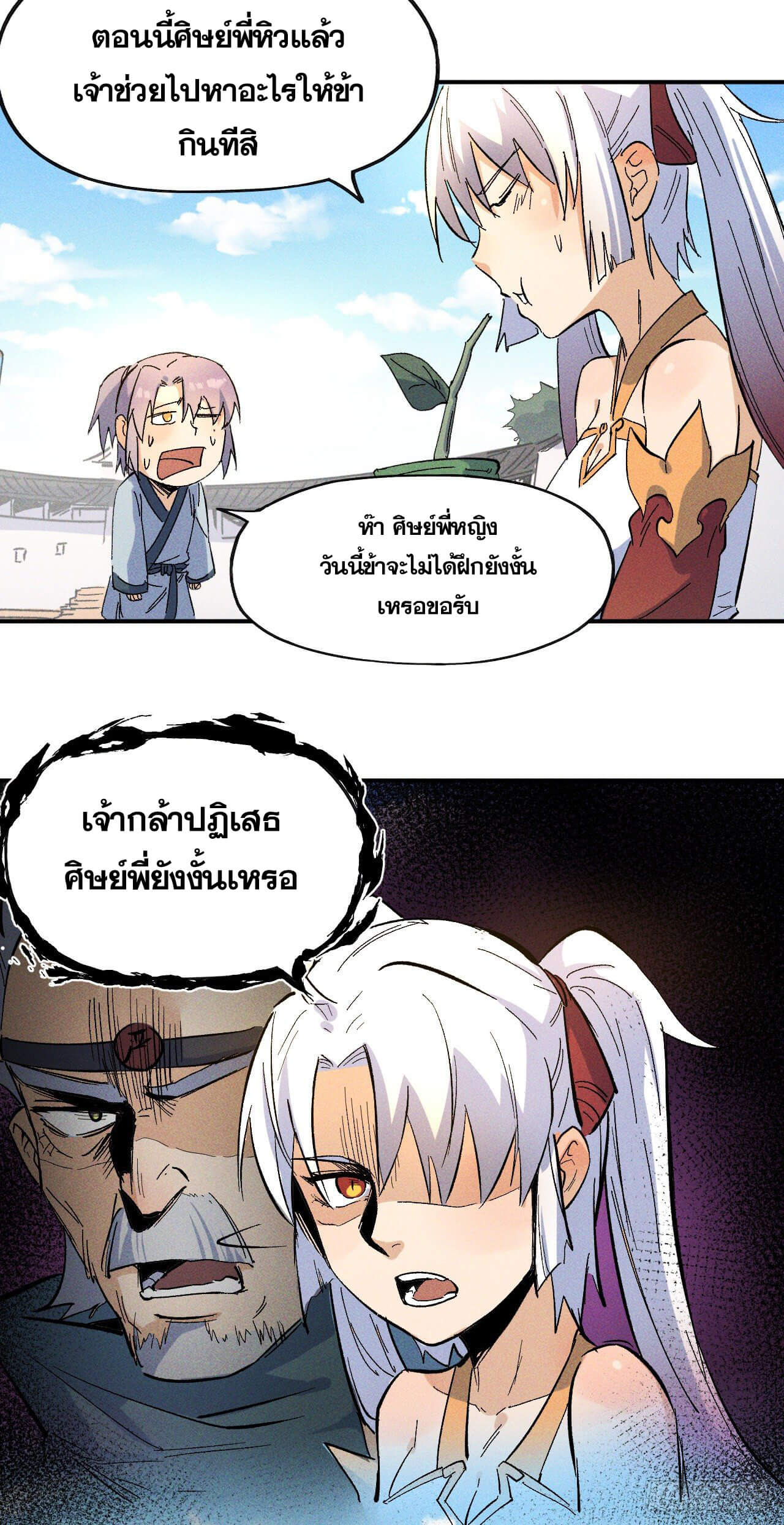 ตูข้านี่แหละเทพ (ทันจีน) ตอนที่ 12 หน้า 47