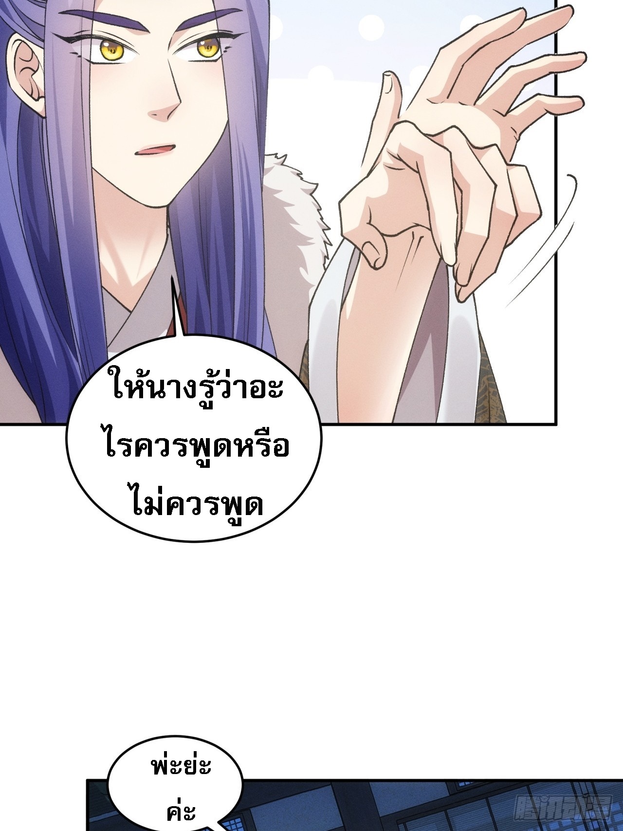 ข้าจะกำหนดชะตาตัวเอง ทันจีน ตอนที่ 159 หน้า 14