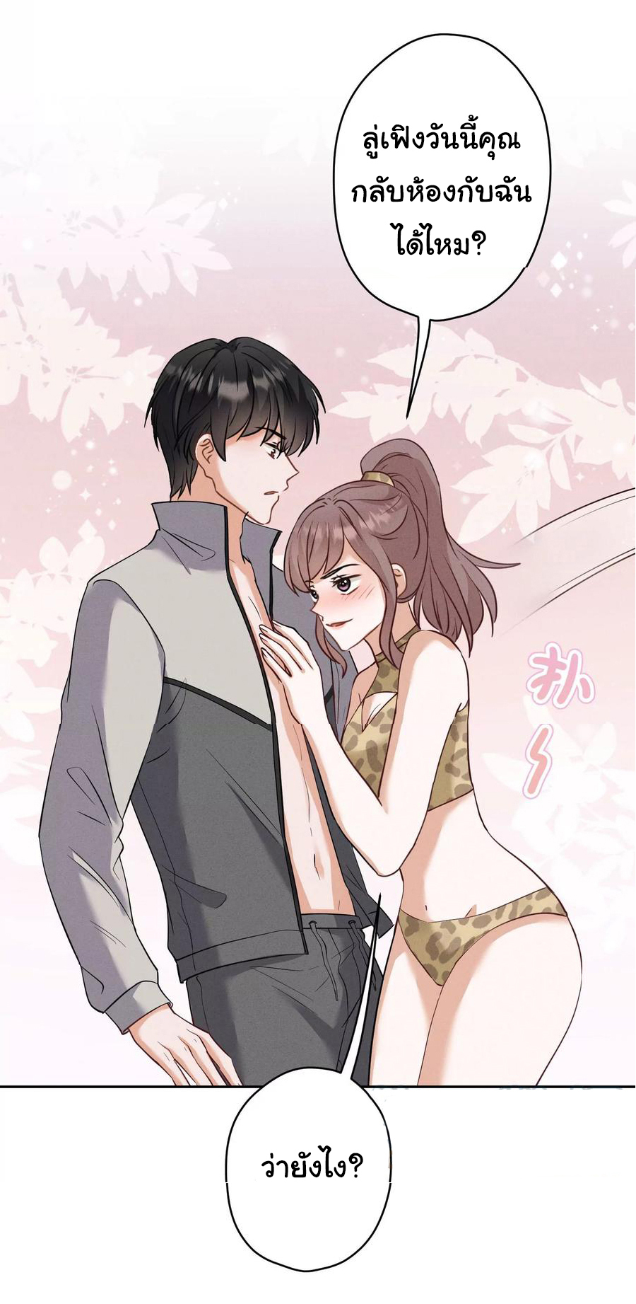 Lu Feng is the best son-in-law สุดยอดลูกเขย "ลู่เฟิง" ตอนที่ 171 หน้า 24