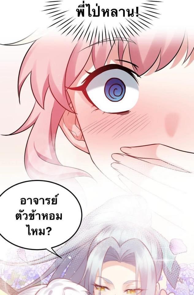 มหาบุรุษ ในตำนาน ตำนานที่หลับใหล (ศิษย์เบิ้มๆ) ตอนที่ 30 หน้า 40