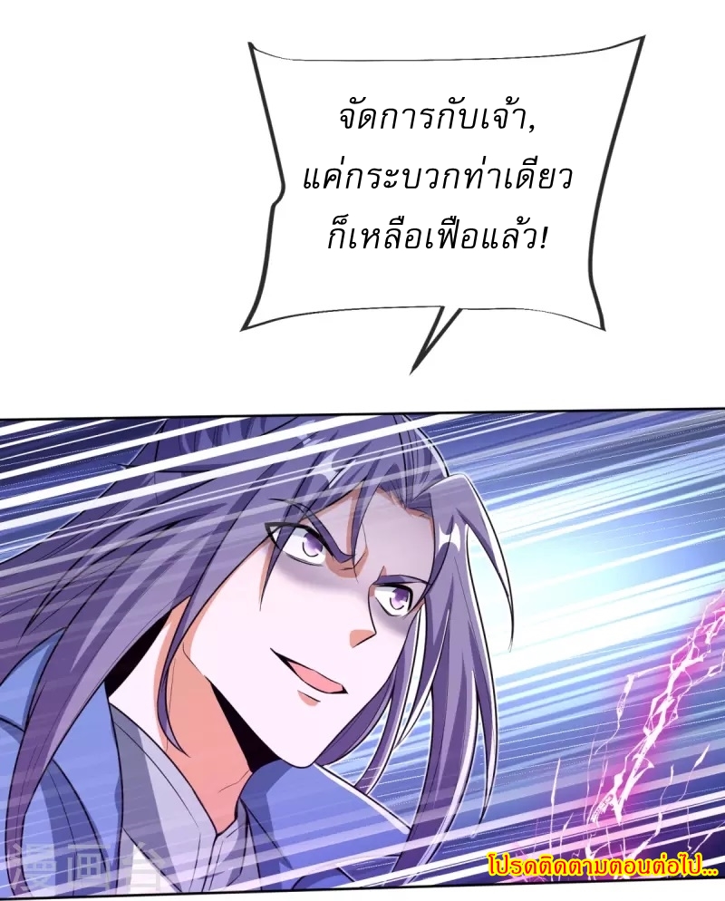 Ultimate Sovereign ยอดราชันย์แห่งใต้หล้า ตอนที่ 31 หน้า 41