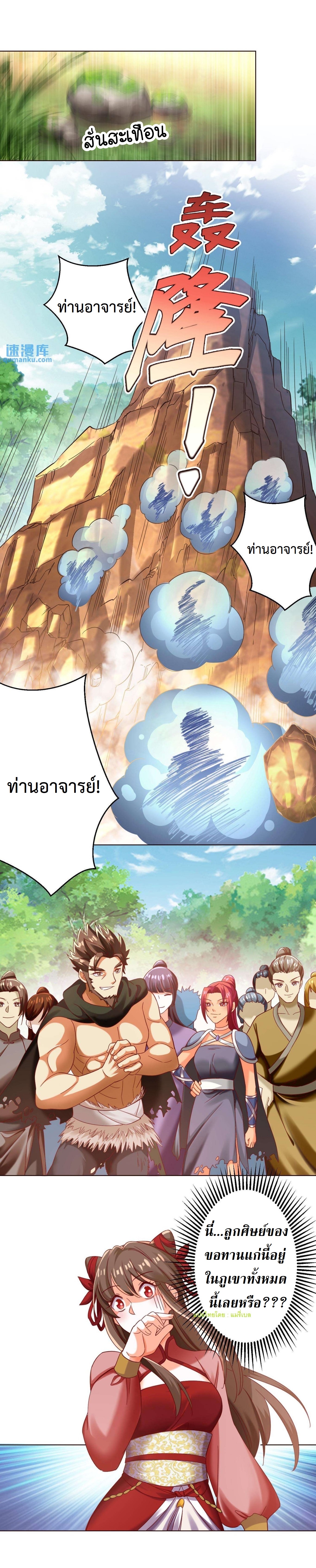 ปีศาจที่ไร้เทียมทานในโลก ตอนที่ 63 หน้า 10