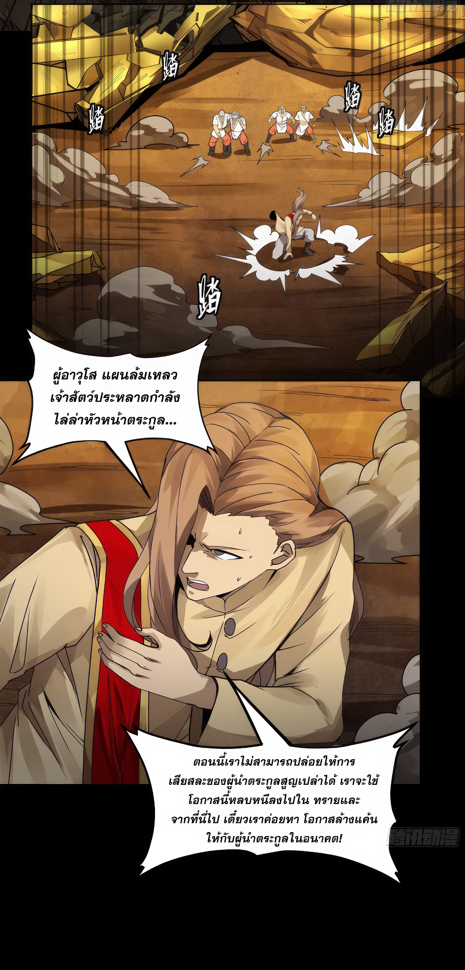 Legend of Star Genera ชนจีน ตอนที่ 173 หน้า 35