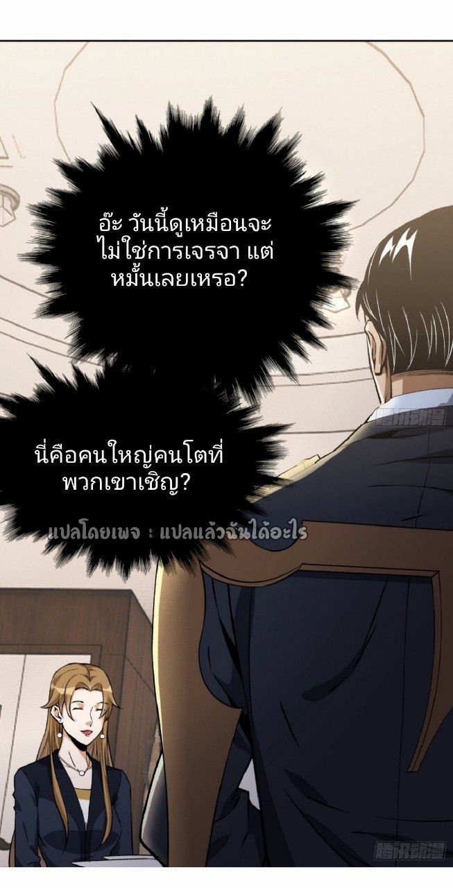 ยอดคนอัจฉริยะ ซุปเปอร์ไวรัสกลายพันธุ์ ตอนที่ 23 หน้า 15