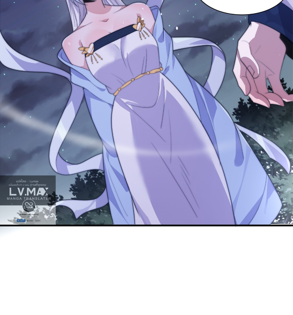 ซวยแล้วข้าโดนตามล่าจากศิษย์ในสำนัก ตอนที่ 13 หน้า 77