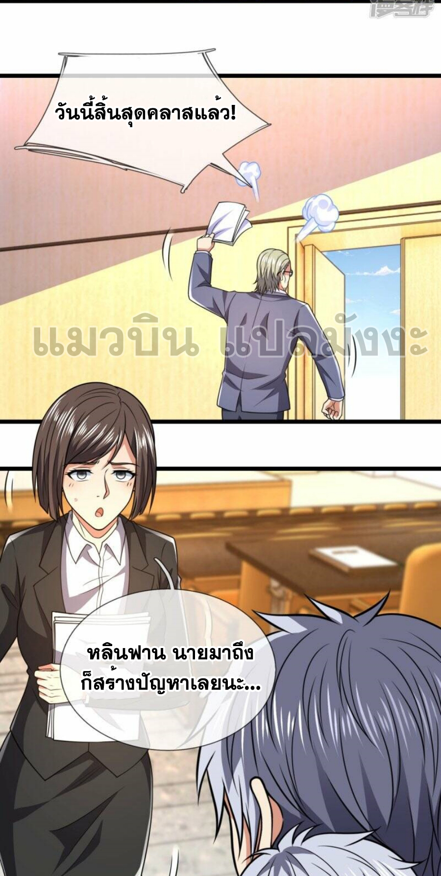 นครเซียนแห่งผู้ต่อต้านสวรรค์ ตอนที่ 249 หน้า 13