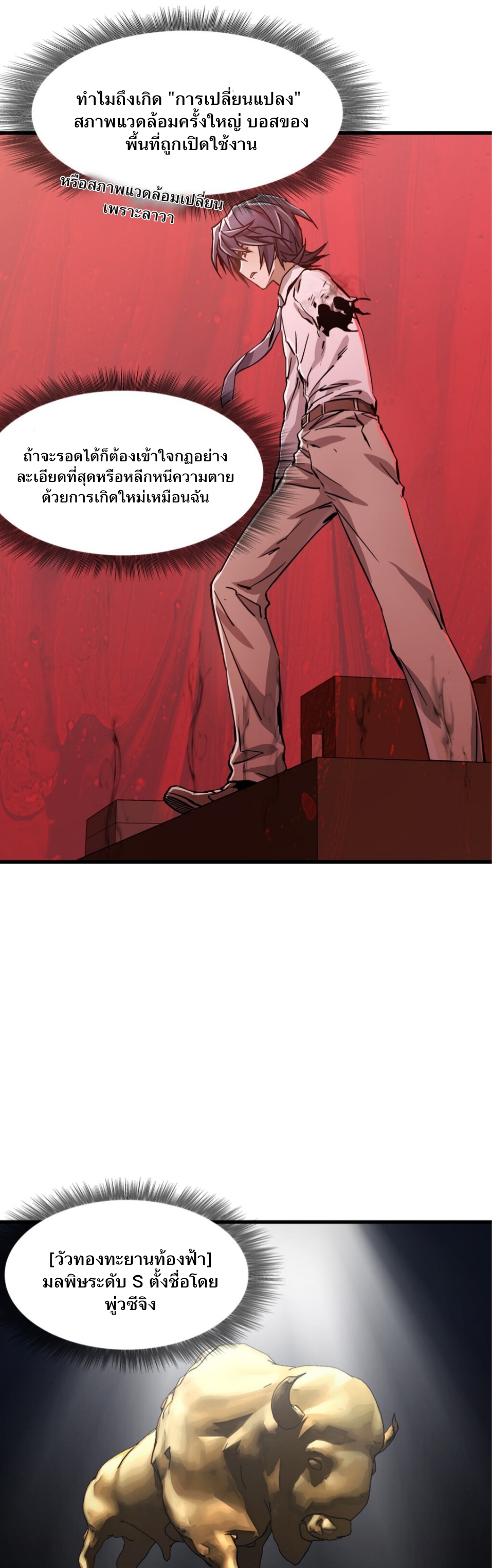 หัตถ์ของพระเจ้า ตอนที่ 6 หน้า 24