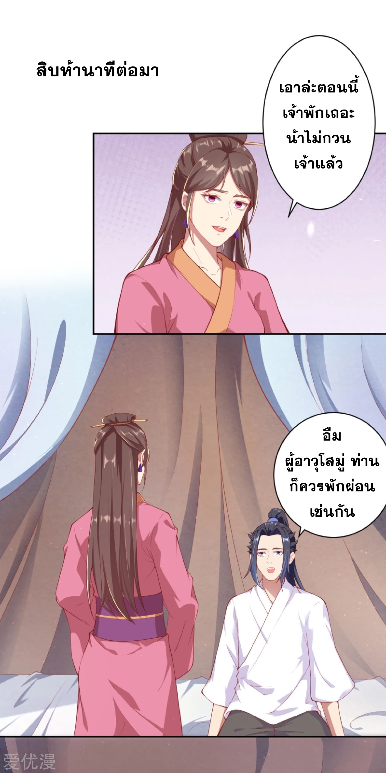 Against the Gods - อสูรพลิกฟ้า ตอนที่ 289 หน้า 28