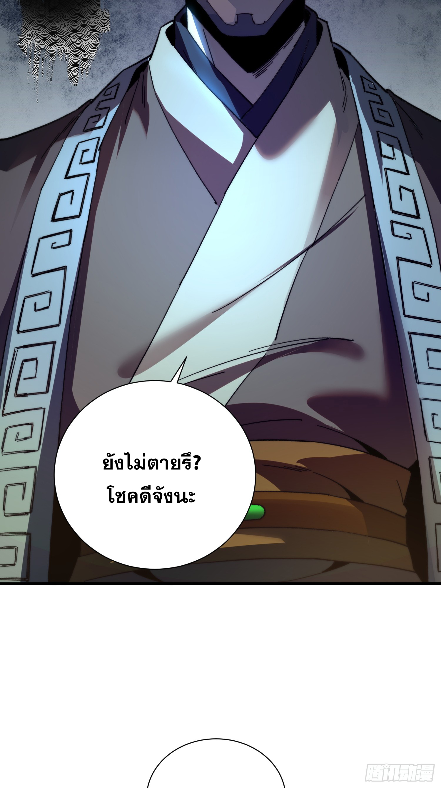 เริ่มต้นสู่การเป็นเทพวานรแห่งสายน้ำ ตอนที่ 4 หน้า 8