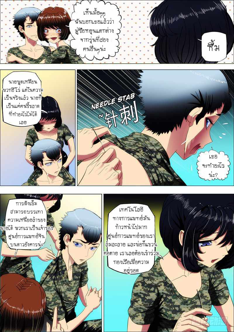 Iron Ladies ตอนที่ 7 หน้า 8