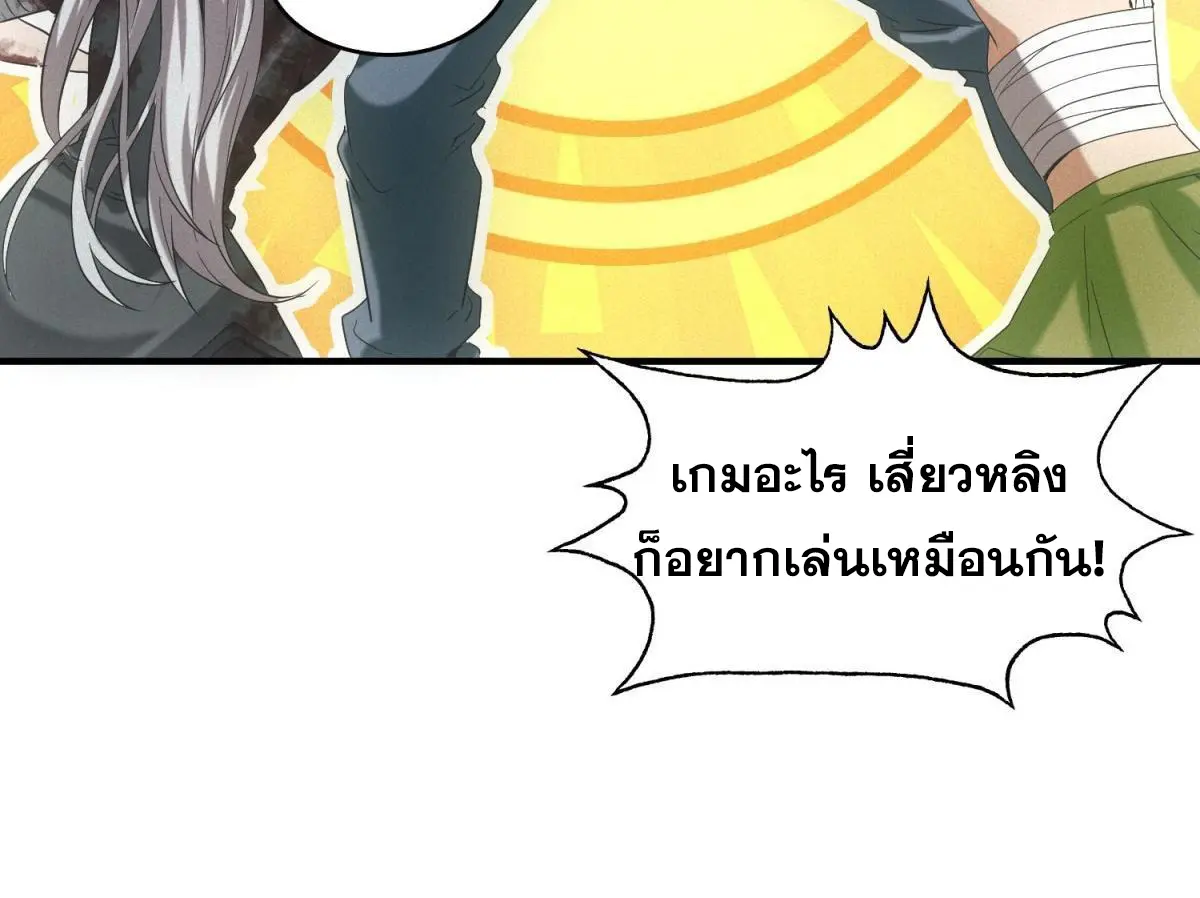 ผมมาเปิดร้านแผงลอยในวันสิ้นโลก ตอนที่ 16 หน้า 32