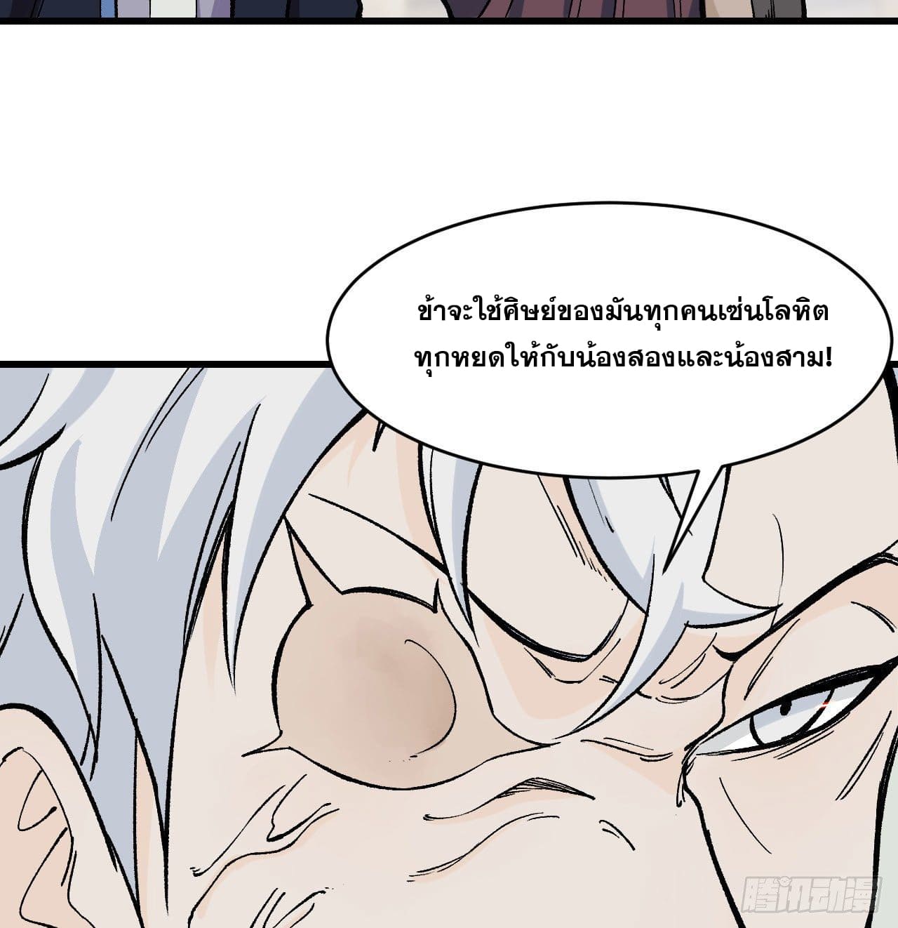 นิกายที่แข็งแกร่งที่สุด (ทันจีน) ตอนที่ 51 หน้า 38