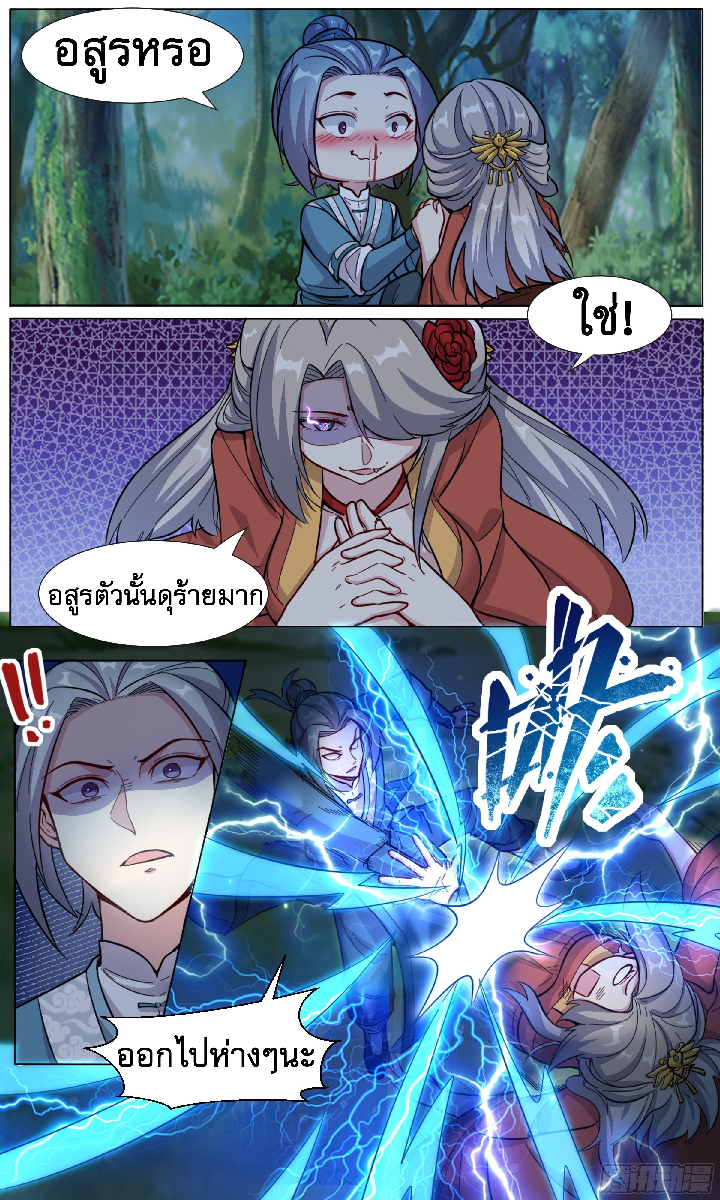 ข้าไม่ได้อยากเป็นเทพแห่งดาบ ตอนที่ 32 หน้า 6