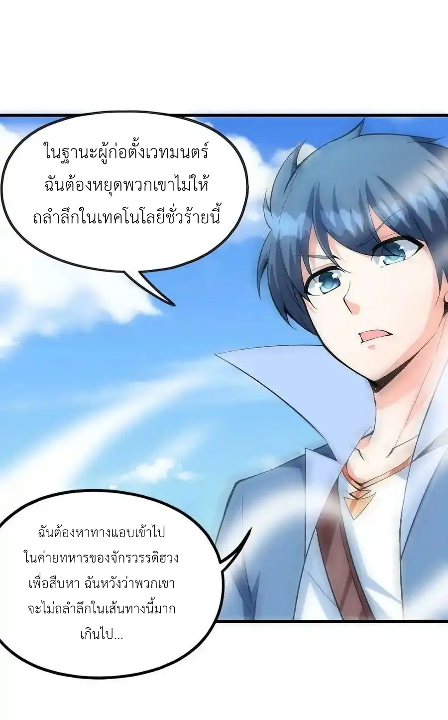 My Harem Is Entirely Female Demon Villains ตอนที่ 88 หน้า 12