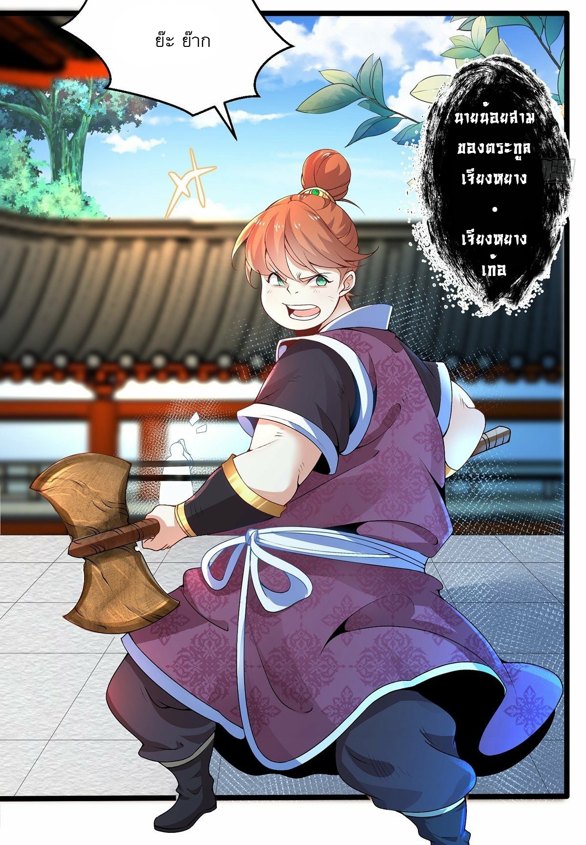 เทพกระบี่มรณะ (ชนจีน) ตอนที่ 4 หน้า 20