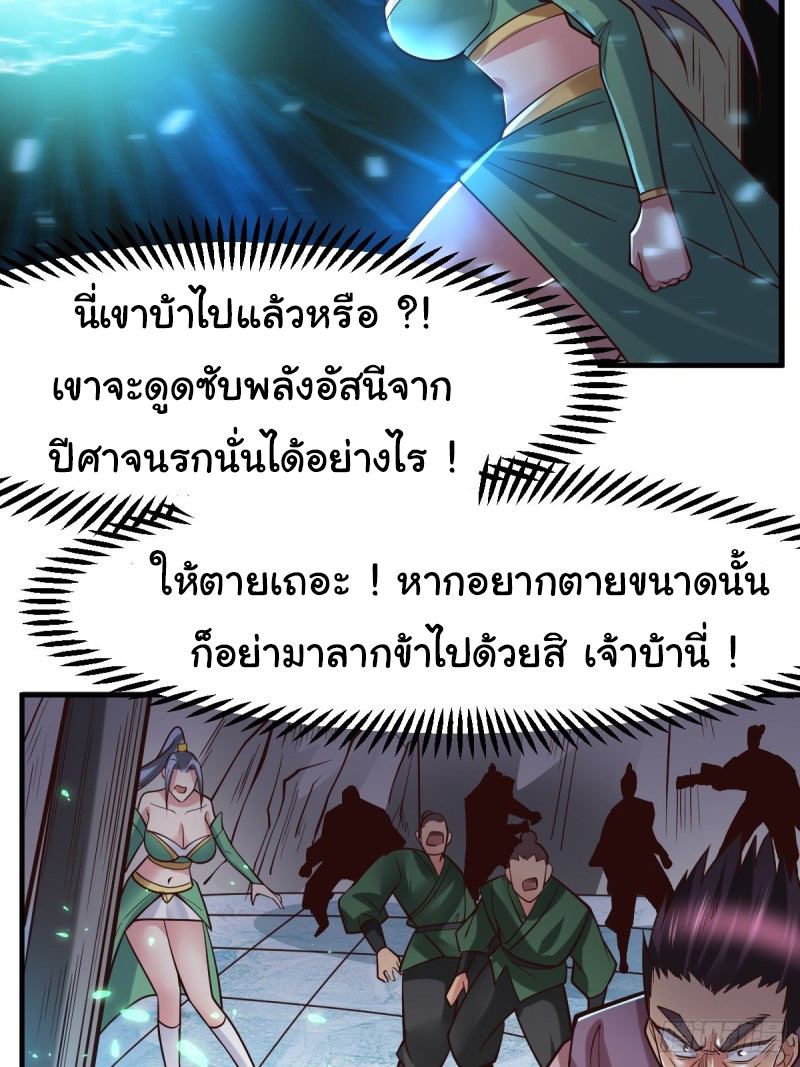 เซียนร้อยรักเขยนี้ขอบ่มเซียนให้พ่อตา-Immortal Husband on The Earth ตอนที่ 29 หน้า 18