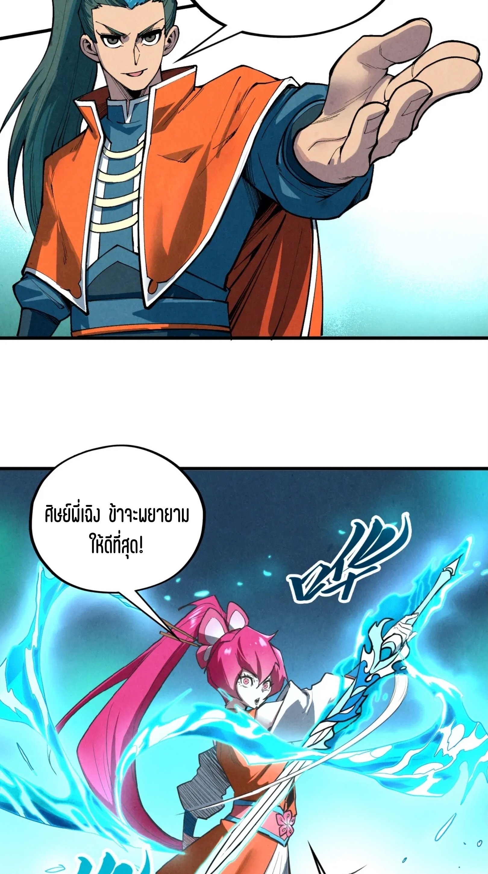 มหาเทพนิรันดร์กาล ตอนที่ 315 หน้า 58
