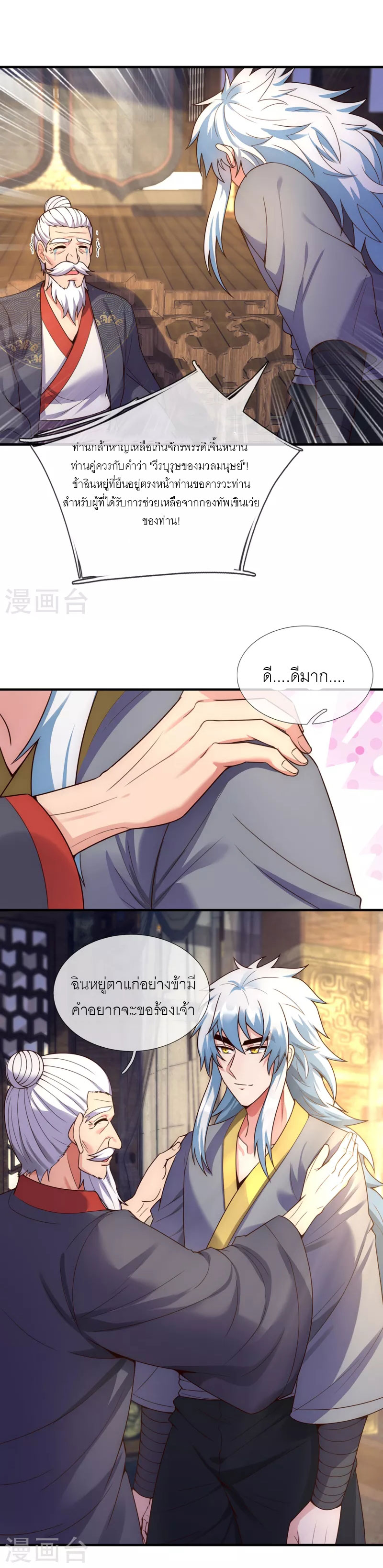 (ชนจีน) The Heavenly Conqueror ตอนที่ 52 หน้า 6