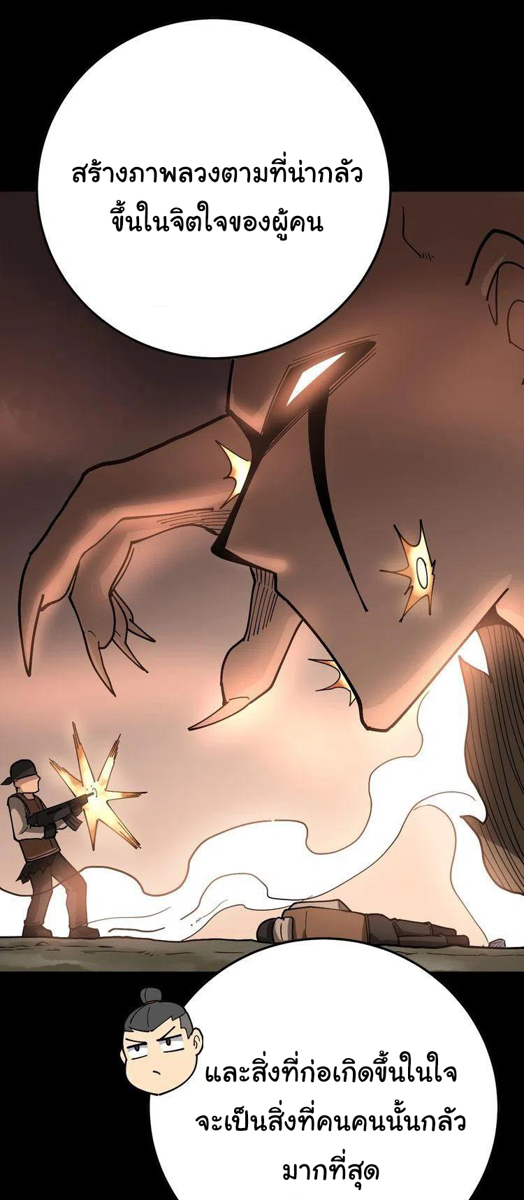 Bad Hand Witch Doctor สุดยอดพ่อมดหมอผี ตอนที่ 34 หน้า 18
