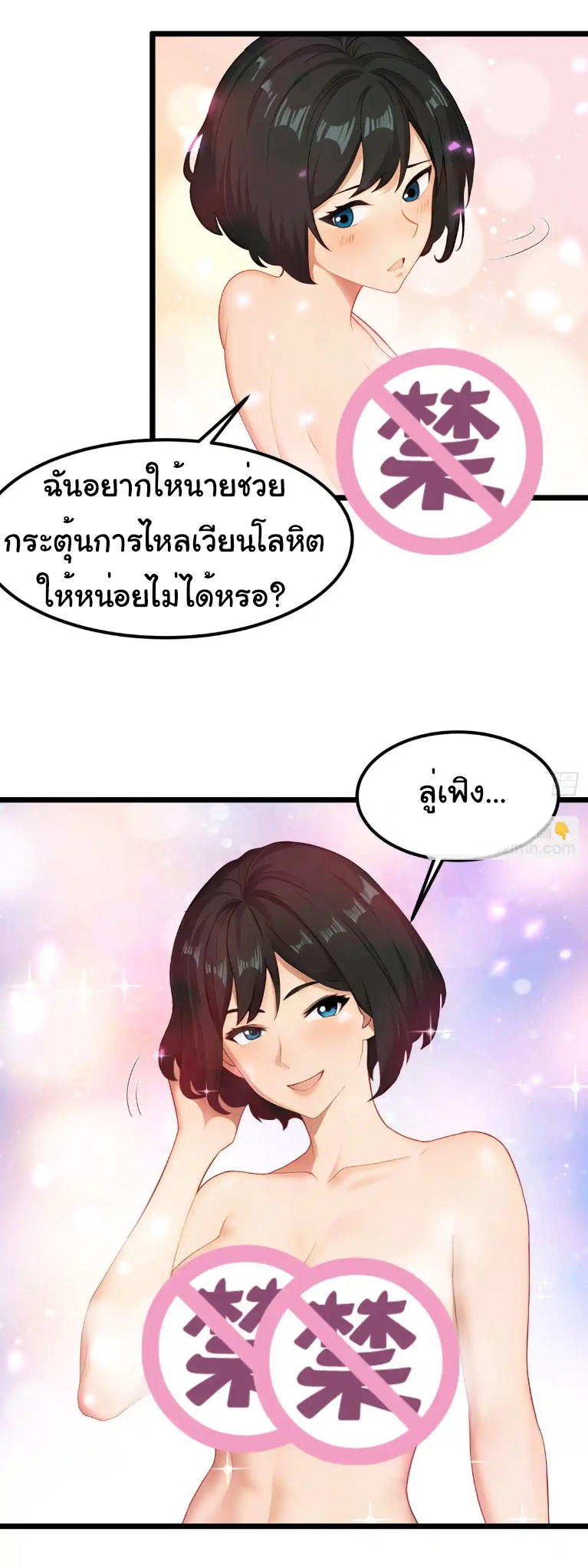 ภรรยาจักรพรรดินีกับสามีขยะ ตอนที่ 49 หน้า 23