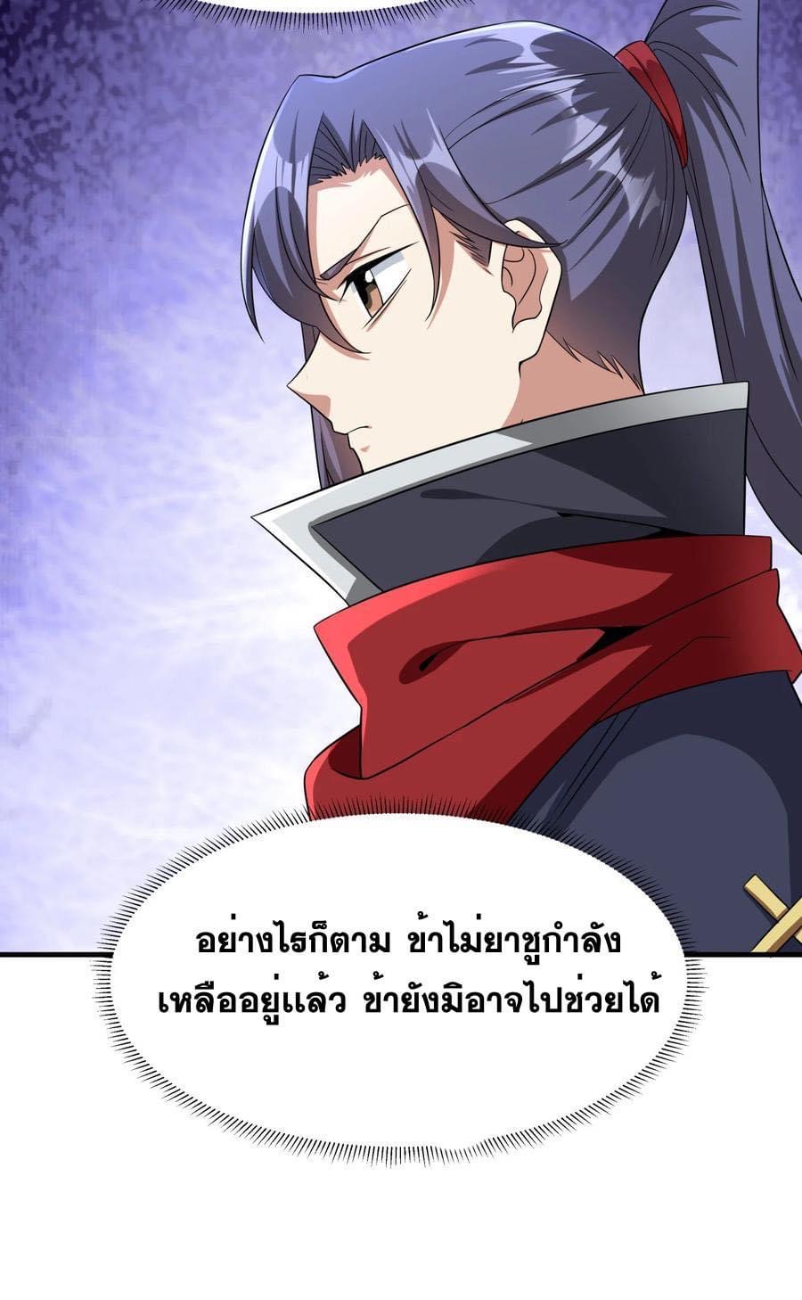 ระบบปลดล็อก มังกรทมิฬ  100,000 ปี ตอนที่ 40 หน้า 16
