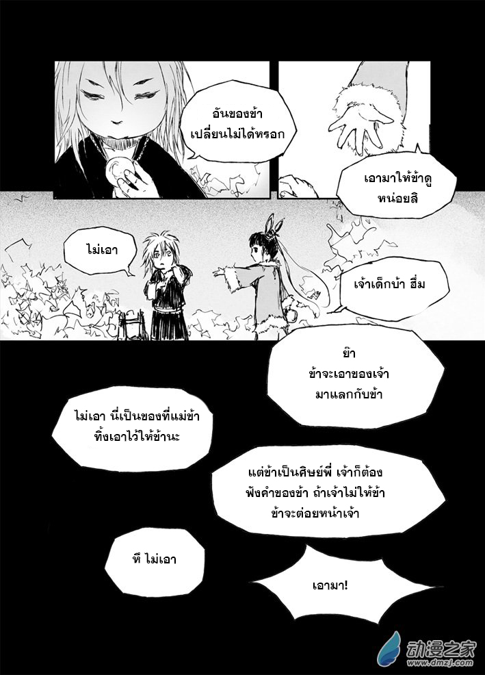 ผู้ขจัดมาร [จีนตัดจบ] ตอนที่ 16 หน้า 9