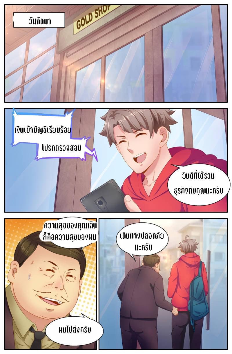 I Have a Mansion in the Post-apocalyptic World ตอนที่ 84 หน้า 9