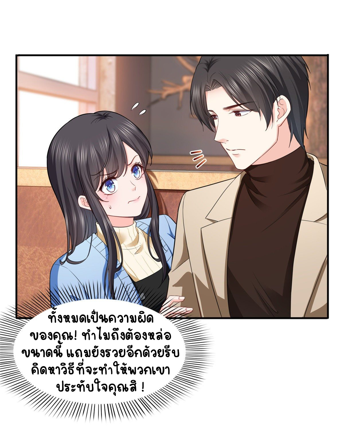 (ชนจีน)Perfect Secret Love The Bad New Wife Is a Little Sweet ตอนที่ 142 หน้า 11