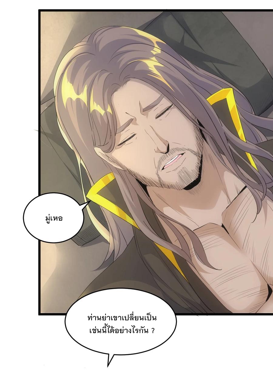 มหาเทพเอกะหมื่นบรรพกาล (จบ) ตอนที่ 77 หน้า 52