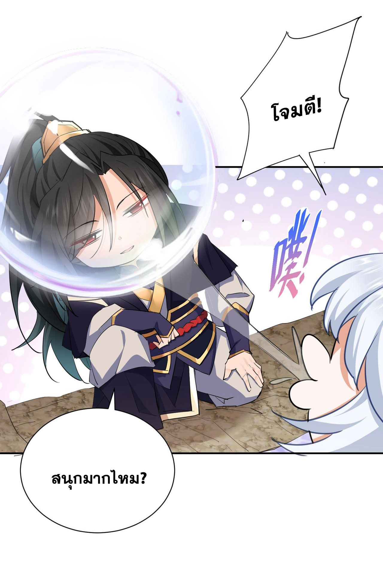 ลูกศิษย์จักรพรรดินีของข้ากำลังจะเข้าสู่ด้านมืด ตอนที่ 3 หน้า 32