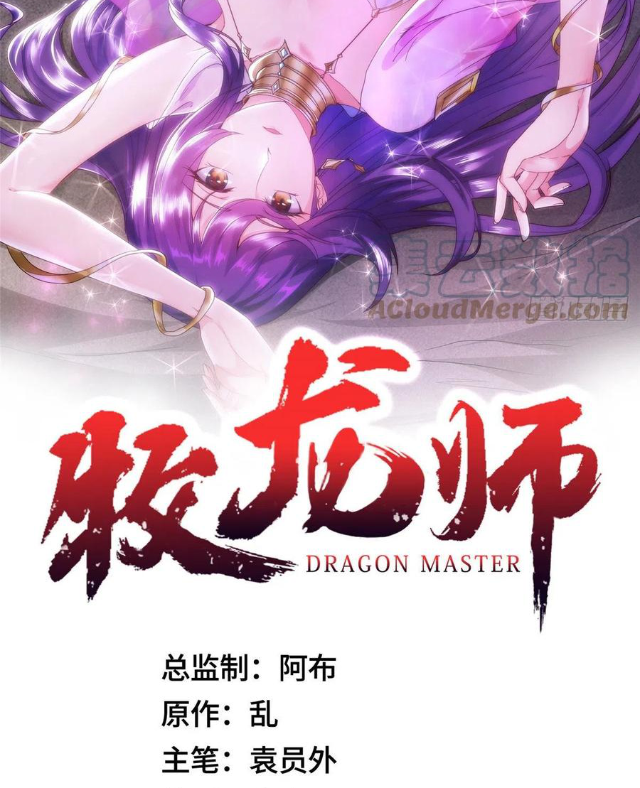 (ชนจีน) Dragon Master (จูหมิง นักรบเซียนมังกร) ตอนที่ 51 หน้า 2